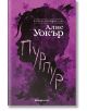 Пурпур - Алис Уокър - Жена, Мъж - Orange books - 9786191710720-2-thumb