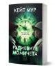 Радиевите момичета" е българското издание на книгата на Кейт Мур с тъмна корица, на която са изобразени две жени и светещ зелен часовник, разказващ за битката им срещу смъртоносната радиева боя.-1-thumb