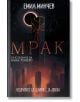 Разследвания на Бънк Ромеро, книга 6: Мрак - Емил Минчев - Жена, Мъж - Вижън Букс - 9786197585438-2-thumb
