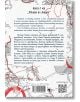 Задната корица на "Реките на Лондон - Книга 1: Реките на Лондон" е с български текст на бял фон, червени рамки на картата на града в горната и долната част, както и резюме за Питър Грант, информация за автора, баркод и ISBN в долната част.-3-thumb