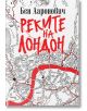 Корица на "Реките на Лондон - Книга 1: Реките на Лондон" с черно-бяла карта, заглавие в големи червени букви и Темза подчертана в червено - вдъхновена от света на Питър Грант.-2-thumb