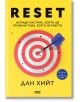 Корица на книга с жълт фон, синя стрела, удряща червено и бяло яйце. Заглавие: RESET - изгради система, която ще промени това, което не работи. Психология на промяната от Дан Хийт, бестселър на NYT.-2-thumb