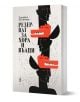 Книгата Резерват за хора и вълци от Здравка Евтимова, издадено от издателство Жанет-45, впечатлява с бялата си корица с абстрактни черни човешки лица и стилизирани червени глави на вълци. Текстът е на български.-1-thumb