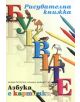 Рисувателна Книжка 2 - Колектив - 95459-thumb