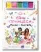 Рисувай с пръстчета: Дисни Принцеса - Дисни Колектив - Момиче - Егмонт - 9789542734284-1-thumb