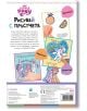 Рисувай с пръстчета: Малкото пони - Колектив (Детски) - Момиче - Егмонт - 9789542734291-2-thumb