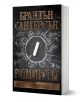 Ритматистът, меки корици - Брандън Сандерсън - Жена, Мъж, Момиче, Момче - Артлайн Студиос - 9786191931224-1-thumb