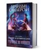 Летописите на Светлината на Бурята, книга 4: Ритъмът на войната, редактирано издание - Брандън Сандерсън - Жена, Мъж, Момиче, Момче - Артлайн Студиос - 9786191933815-1-thumb