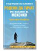 Родени да тичат - Кристофър МакДугъл - Вакон - 9789549535358-2-thumb