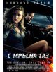 С мръсна газ - 3800904030182-thumb