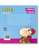 На цветната корица на детската книга "С непознати е опасно" на български език е изобразена усмихната анимационна мравка с раница и буквата Б на ризата, на фона на сини точки за весело приключение.-7-thumb