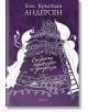 Събрани приказки и разкази, том 3: Ханс Кристиан Андерсен - Ханс Кристиан Андерсен - Жена, Мъж, Момиче, Момче - Ентусиаст - 9786191642885-thumb