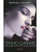 Сага за тъмните пазители, книга 1: Лунно сияние - Рейчъл Хоторн - 9789549485646-thumb