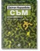 Българска корица на книга със зелен абстрактен модел. Заглавие: "СЪМ - Ти си това, което правиш. Изкуството да играеш себе си" от Дойчин Кършовски, за осъзнатостта и личностното развитие.-2-thumb