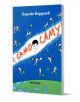 Само, само Самуил - Недялко Йорданов - Момиче, Момче - Милениум Пъблишинг - 9789545156441-1-thumb