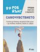 Самочувствието - Д-р Роб Йънг - 9789542812562-thumb