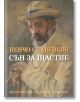 Сън за щастие - Пенчо Славейков - Жена, Мъж - Захарий Стоянов - 9789540913018-thumb
