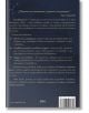 На задната корица на "Съновидения" са поместени резюме на съдържанието, свидетелство на Веси Тодорова и насоки за символен речник и дневник за сънища. Логото на издателството, сайтът и баркодът се появяват на тъмносин фон с бял и златист текст.-3-thumb