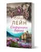 На корицата на книгата "Сапфирената корона" са изобразени скъпоценна корона с розов сапфир, романтична двойка, розови цветя, живописно езеро и планини като Женева, както и замък край водата.-1-thumb