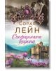 Корона със скъпоценни камъни, романтична двойка, живописно езеро с розови цветя и замък са сцената на корицата на "Сапфирената корона-а любовна мистерия" от Сорая Лейн.-2-thumb