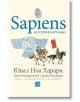 Корица на Sapiens: История в картинки - том 3. Господарите на историята, графичен поглед към човешката история на руски език, с рисунка, изобразяваща древна крилата фигура над двама конници. Текст от Ювал Ноа Харари, Вандермеулен и Касанаве.-2-thumb