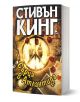 Сърца в Атлантида - Стивън Кинг - Жена, Мъж - Плеяда - 9789544093105-1-thumb
