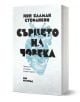 Книгата "Сърцето на човека" е с бяло-синя вихрова корица с удебелен черен текст на кирилица, стилизирано синьо анатомично сърце и включва информация за автора, издателя и преводача.-1-thumb