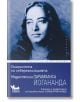 Същността на себереализацията - Парамханса Йогананда, Свами Криянанда - Жена, Мъж - Кибеа - 9786192711207-2-thumb