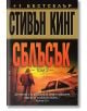 Корица на книгата "Сблъсък, том 2": В постапокалиптична Америка дългокоса фигура се изправя пред разбита кола по залез слънце. Текстът в долната част цитира Псалм 23:4 на български език.-thumb