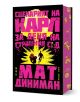 Книга с черна корица и ярък розов и жълт текст на български език. Заглавието „Сценарият на Карл за Деня на Страшния съд“ е изписано с големи букви в стил „дистрес“, като на фона се виждат две тичащи силуети пред жълта експлозия, а по краищата на корицата -1-thumb