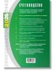 Задната корица на "Счетоводство - 2026 г." със зелен фон и жълто-бял текст с подробна информация за актуализациите на Закона за счетоводството, практически съвети и ресурси за МСФО/МСС и Националните счетоводни стандарти.-4-thumb