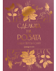 Сделката на розата - Саша Пейтън Смит - Жена, Мъж, Момиче, Момче - Orange books - 9786191712175-3-thumb
