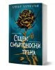 Българската книга "Седем смъртоносни тръна" на Амбър Хамилтън е идеална за почитателите на роментюзите, като включва златна и черна илюстрирана роза върху синя корица със стилизиран текст и декоративни акценти от тръни.-1-thumb