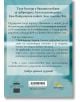 Тюркоазена българска карта с бял текст представя "СЕГА. Свържи се с радостта от настоящето. Карти за осъзнатост и вътрешна хармония", комплект за благополучие, размисъл и инструменти за радост от настоящето и осъзнато присъствие.-2-thumb