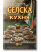 Корица на българската готварска книга "Селска кухня", на която са изобразени дървена маса на открито с традиционна домашна храна, различни ястия, кана с напитка и българско знаме на заден план.-2-thumb