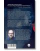 Северните води - Иън Макгуайър - Жена, Мъж - Кръг - 9786192650841-3-thumb