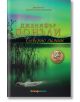 Северно сияние - Дженифър Донъли - Жена, Мъж, Момиче, Момче - Orange books - 9786191710010-thumb