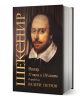 Българска книга със заглавие "Шекспир. Всички 37 пиеси и 154 сонета, ново издание", с портрет на Шекспир на корицата и името на Валери Петров, събрала всички 37 пиеси и 154 сонета.-1-thumb