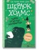 Българската корица на книгата "Шерлок Холмс: Чарлз Огъстътс Милвъртън" включва карикатурни рисунки на мъж, който чете писмо, и двама детективи с шапки, а заглавието е изписано с голям бял шрифт на зелен фон.-2-thumb