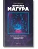 Шифърът Магура - Галина Иванова - Жена - Милениум Пъблишинг - 9789545156465-2-thumb