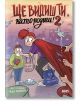 Карикатурна корица на книгата "Ще видиш ти, като родиш! 2" е изобразена червенокоса жена с конска опашка, която прескача локви сред гълъби, а изненадано дете с тетрадка я гледа. В горната част е изписано дръзкото българско заглавие на Неда Малчева.-2-thumb