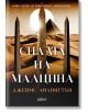 На корицата на книгата "Силата на малцина" са изобразени три египетски обелиска, пирамида и голямо слънце. Българското заглавие предполага вълнуващ фентъзи роман за алтернативни измерения от Джеймс Айлингтън.-2-thumb