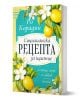 Сицилианска рецепта за щастие - Ро Корадин - Жена - Прозорец - 9786192433581-1-thumb