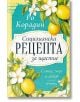 Сицилианска рецепта за щастие - Ро Корадин - Жена - Прозорец - 9786192433581-2-thumb