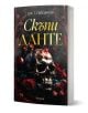 Скъпи Данте - Дж. Т. Гайсингер - Жена, Мъж - Апостроф - 9786197754339-1-thumb