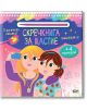 Скречкнига за щастие: Забавлявай се! - Колектив (Детски) - Момиче - СофтПрес - 9786192742683-1-thumb