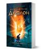 Изпитанията на Аполон: Скритият Оракул от Рик Риърдън ще откриете в книжарница Orange. Корица показва светещ силует, слизащ от пожарна стълба към коленичило момче на фона на града.-1-thumb