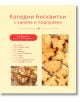 Българска карта с рецепти за коледни сладкиши с канела и подправки, включваща украсени звездички и кръгли лакомства, вдъхновени от Сладък бунт и кулинарни рецепти от Hell's Kitchen България, заедно със снимка на златни празнични камбанки.-3-thumb