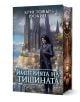 На корицата на „Слънцеядецът 1: Империята на тишината“ е изобразен тъмнокос мъж в костюм на фона на футуристичен град с готически кули, космически кораби и статуя на лъв.-1-thumb