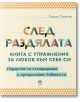 Корицата на българска книга показва цветен геометричен текст: След раздялата. Под него се чете: "Книга с упражнения за любов към себе си." На синьото знаме пише "Подарете си състрадание и преодолейте бившия си". Автор: Ивайло Димитров, директор на дирекци-2-thumb